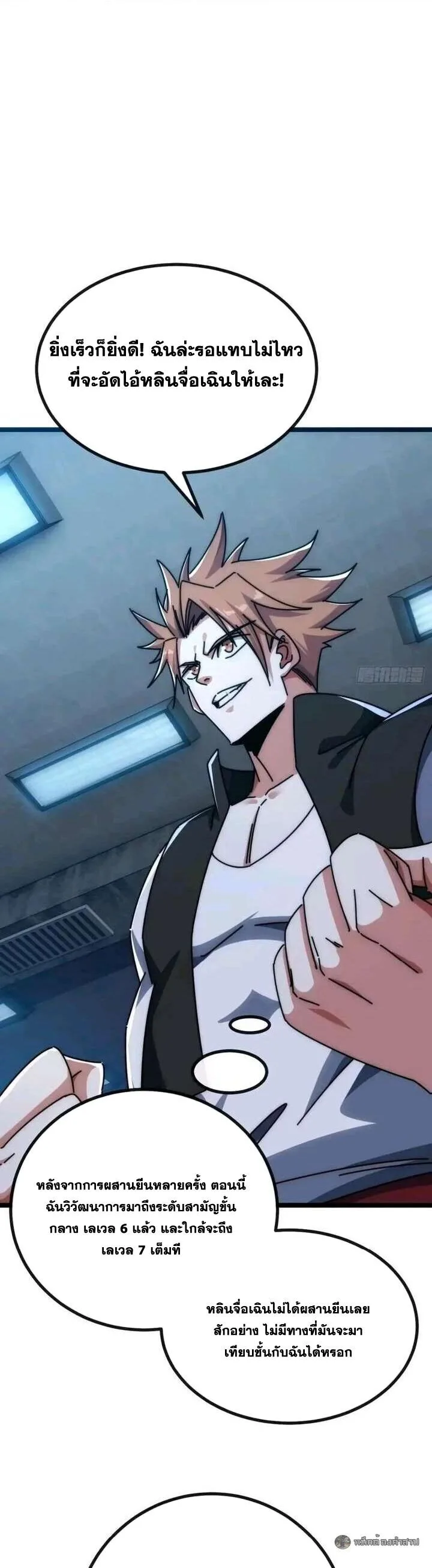 Infinite Evolution From Zero วิวัฒนาการไร้ขีดจำกัด เริ่มจากศูนย์ ตอนที่ 59 หน้า 4