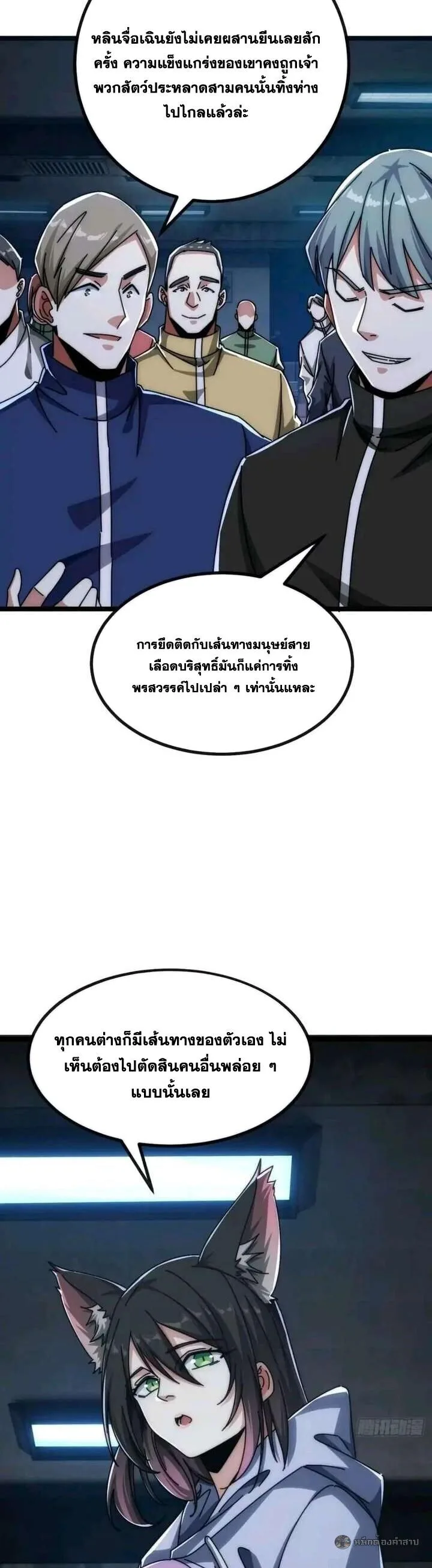 Infinite Evolution From Zero วิวัฒนาการไร้ขีดจำกัด เริ่มจากศูนย์ ตอนที่ 59 หน้า 5