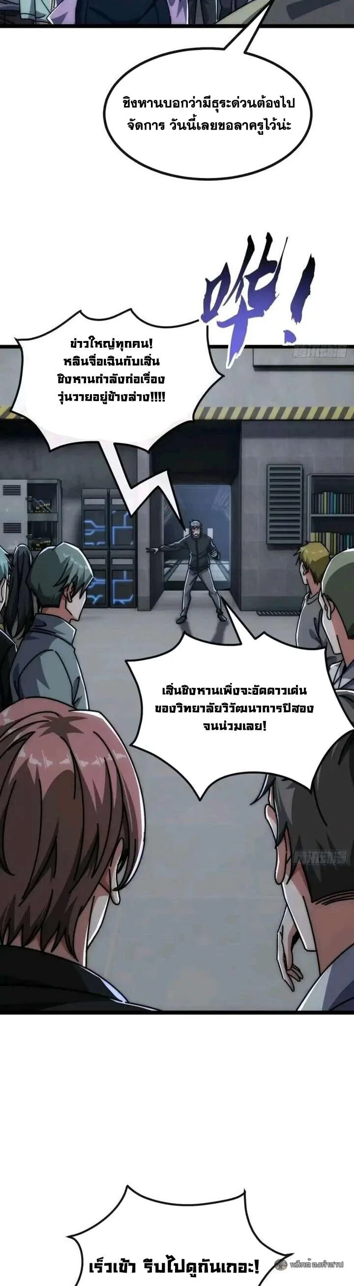 Infinite Evolution From Zero วิวัฒนาการไร้ขีดจำกัด เริ่มจากศูนย์ ตอนที่ 59 หน้า 8