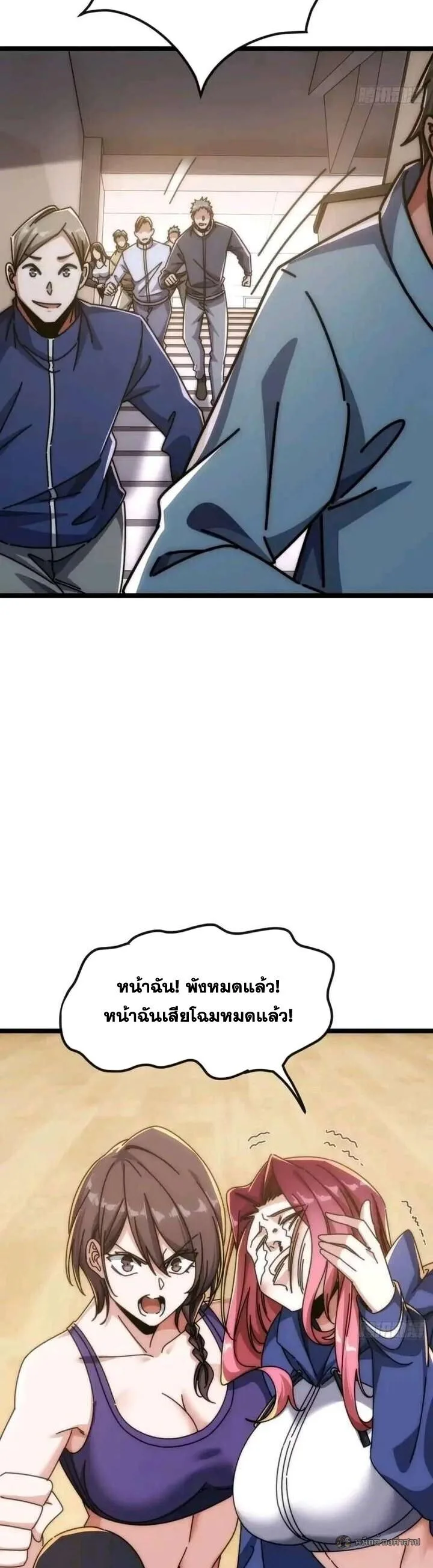 Infinite Evolution From Zero วิวัฒนาการไร้ขีดจำกัด เริ่มจากศูนย์ ตอนที่ 59 หน้า 9