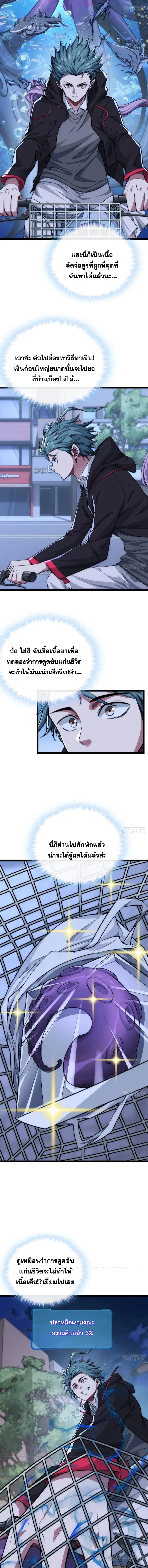 Infinite Evolution From Zero วิวัฒนาการไร้ขีดจำกัด เริ่มจากศูนย์ ตอนที่ 6 หน้า 2