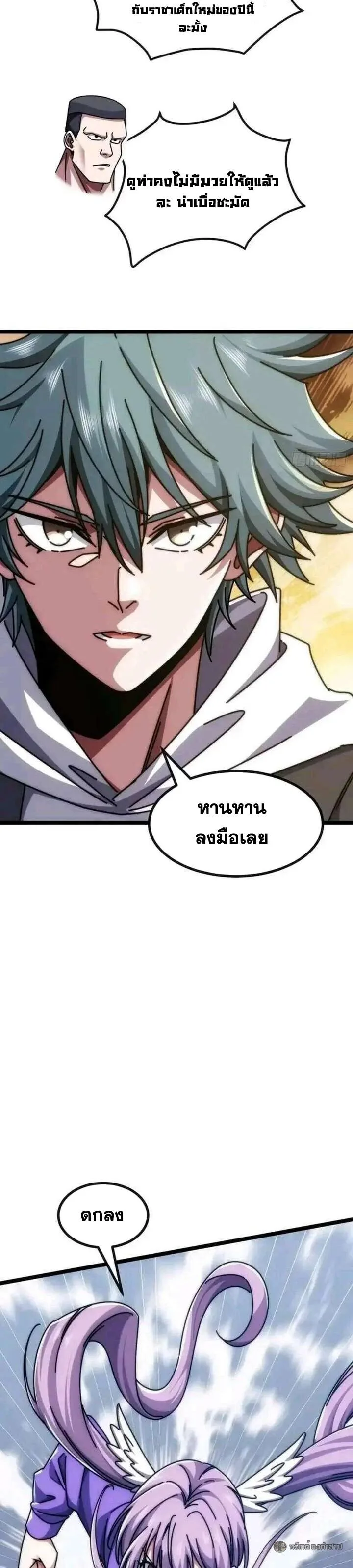Infinite Evolution From Zero วิวัฒนาการไร้ขีดจำกัด เริ่มจากศูนย์ ตอนที่ 60 หน้า 10