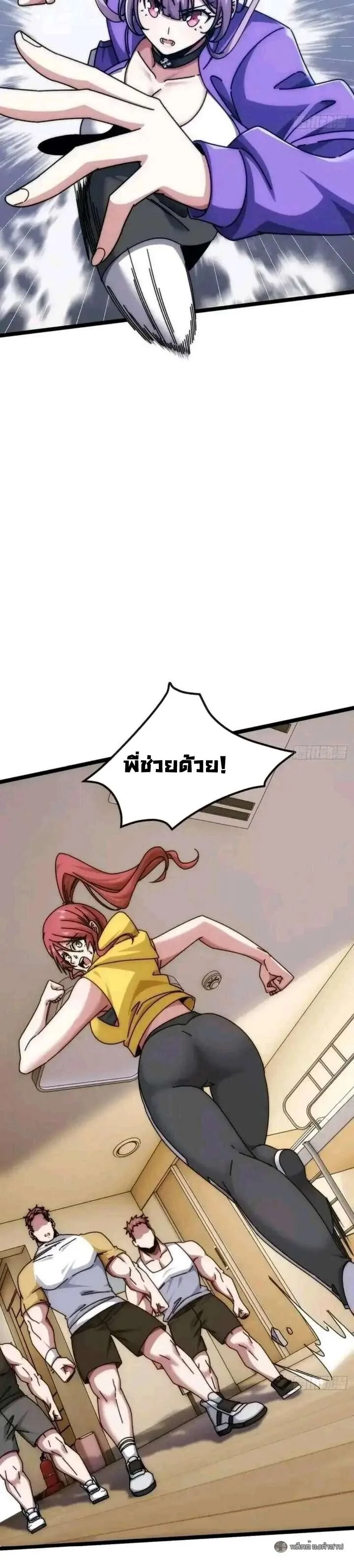 Infinite Evolution From Zero วิวัฒนาการไร้ขีดจำกัด เริ่มจากศูนย์ ตอนที่ 60 หน้า 11