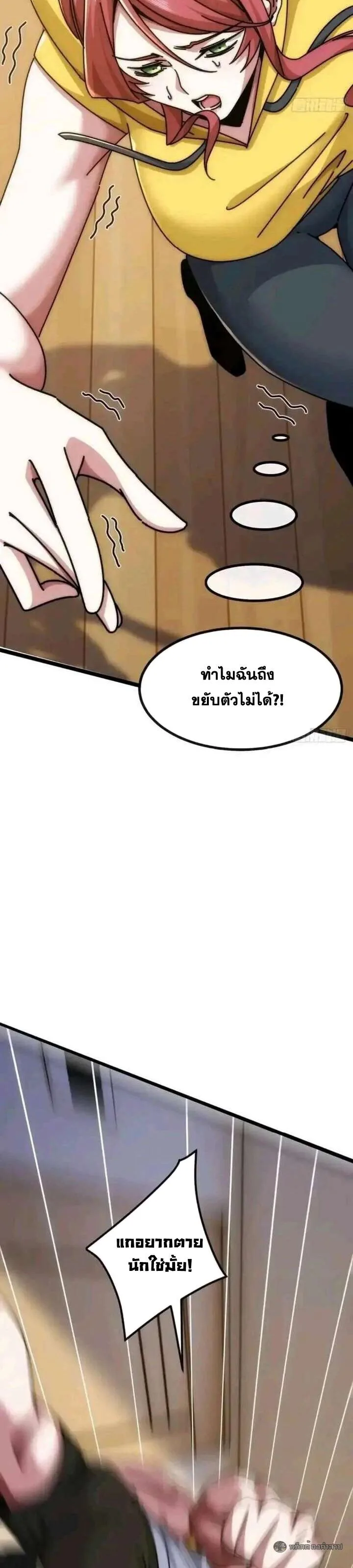 Infinite Evolution From Zero วิวัฒนาการไร้ขีดจำกัด เริ่มจากศูนย์ ตอนที่ 60 หน้า 13