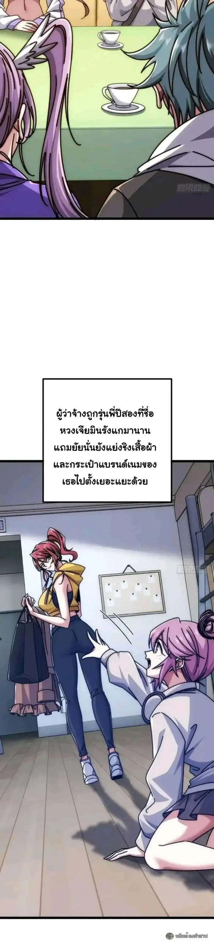 Infinite Evolution From Zero วิวัฒนาการไร้ขีดจำกัด เริ่มจากศูนย์ ตอนที่ 60 หน้า 2