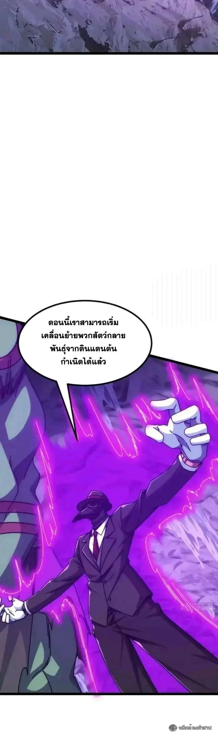 Infinite Evolution From Zero วิวัฒนาการไร้ขีดจำกัด เริ่มจากศูนย์ ตอนที่ 60 หน้า 25