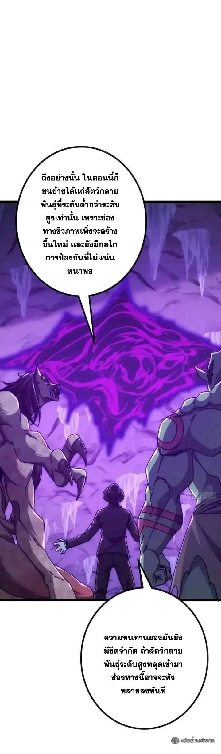 Infinite Evolution From Zero วิวัฒนาการไร้ขีดจำกัด เริ่มจากศูนย์ ตอนที่ 60 หน้า 26