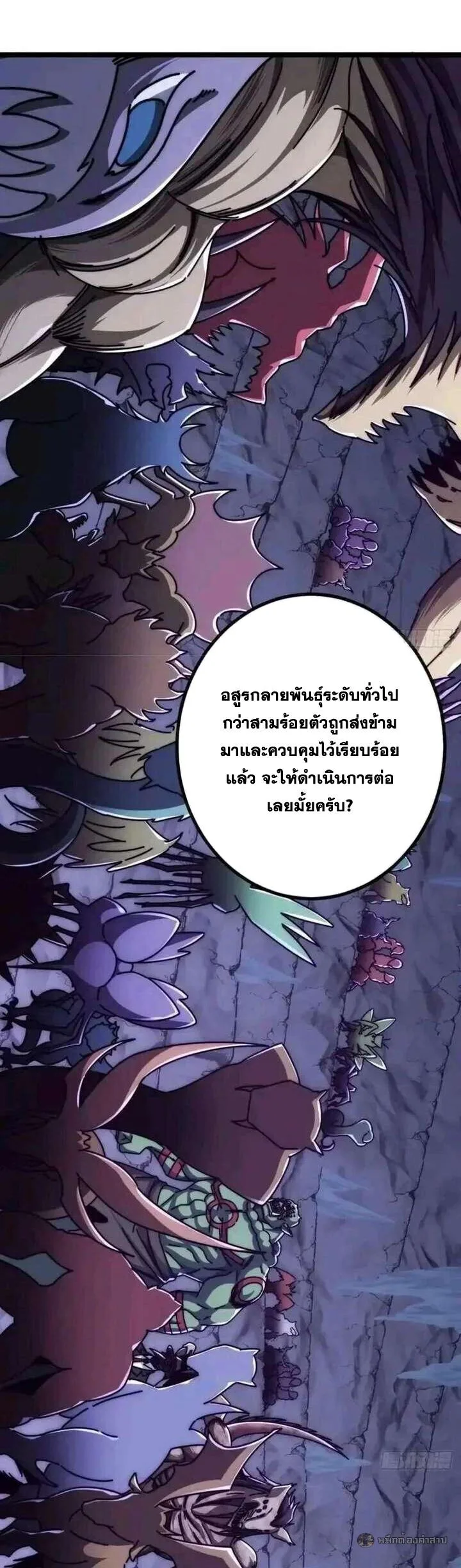Infinite Evolution From Zero วิวัฒนาการไร้ขีดจำกัด เริ่มจากศูนย์ ตอนที่ 60 หน้า 33