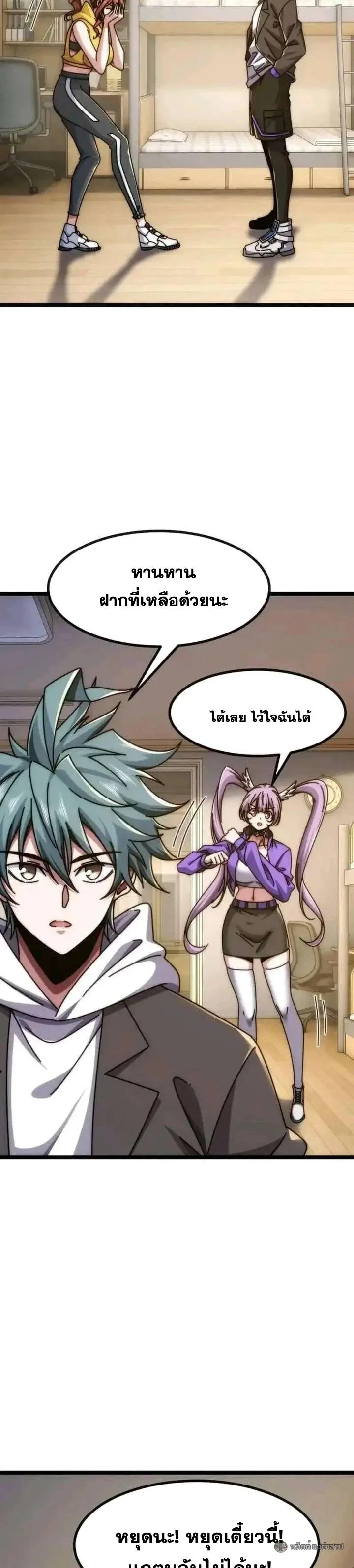 Infinite Evolution From Zero วิวัฒนาการไร้ขีดจำกัด เริ่มจากศูนย์ ตอนที่ 60 หน้า 5