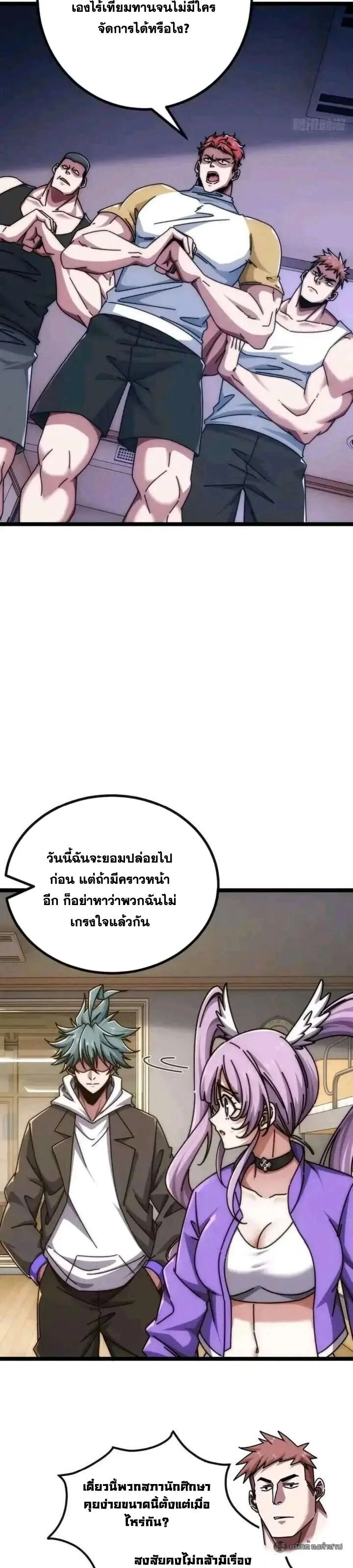 Infinite Evolution From Zero วิวัฒนาการไร้ขีดจำกัด เริ่มจากศูนย์ ตอนที่ 60 หน้า 9