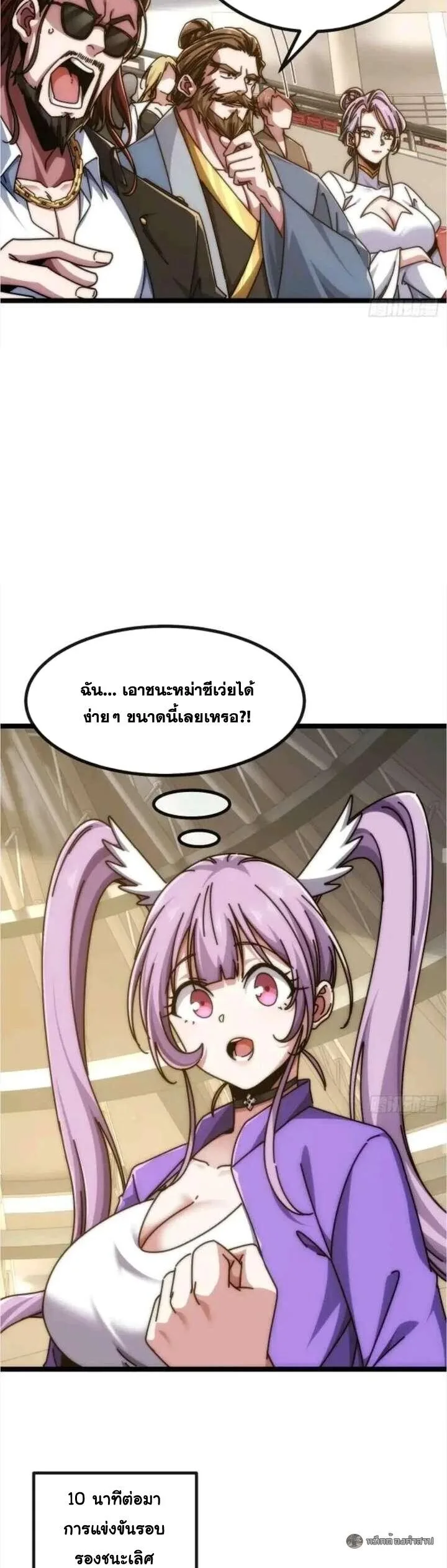 Infinite Evolution From Zero วิวัฒนาการไร้ขีดจำกัด เริ่มจากศูนย์ ตอนที่ 61 หน้า 20
