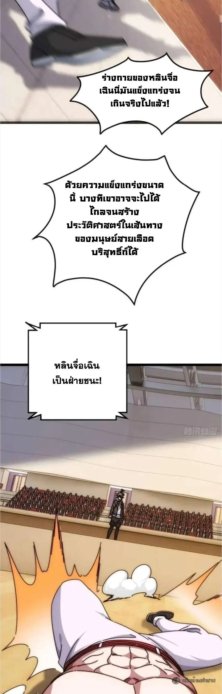 Infinite Evolution From Zero วิวัฒนาการไร้ขีดจำกัด เริ่มจากศูนย์ ตอนที่ 61 หน้า 31