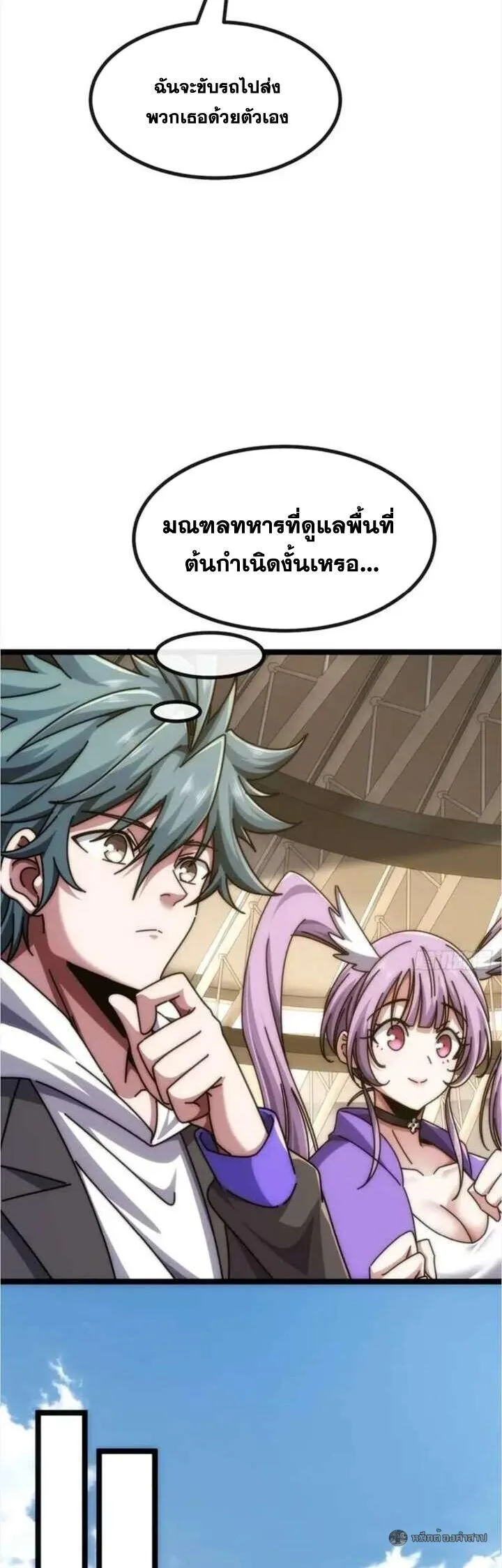Infinite Evolution From Zero วิวัฒนาการไร้ขีดจำกัด เริ่มจากศูนย์ ตอนที่ 61 หน้า 37