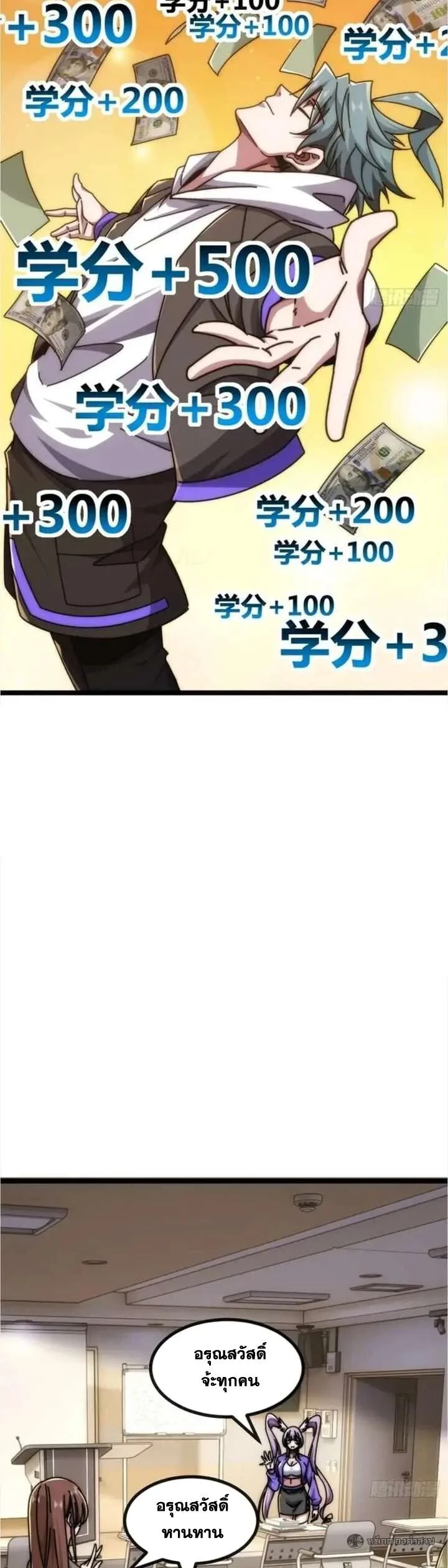 Infinite Evolution From Zero วิวัฒนาการไร้ขีดจำกัด เริ่มจากศูนย์ ตอนที่ 61 หน้า 5