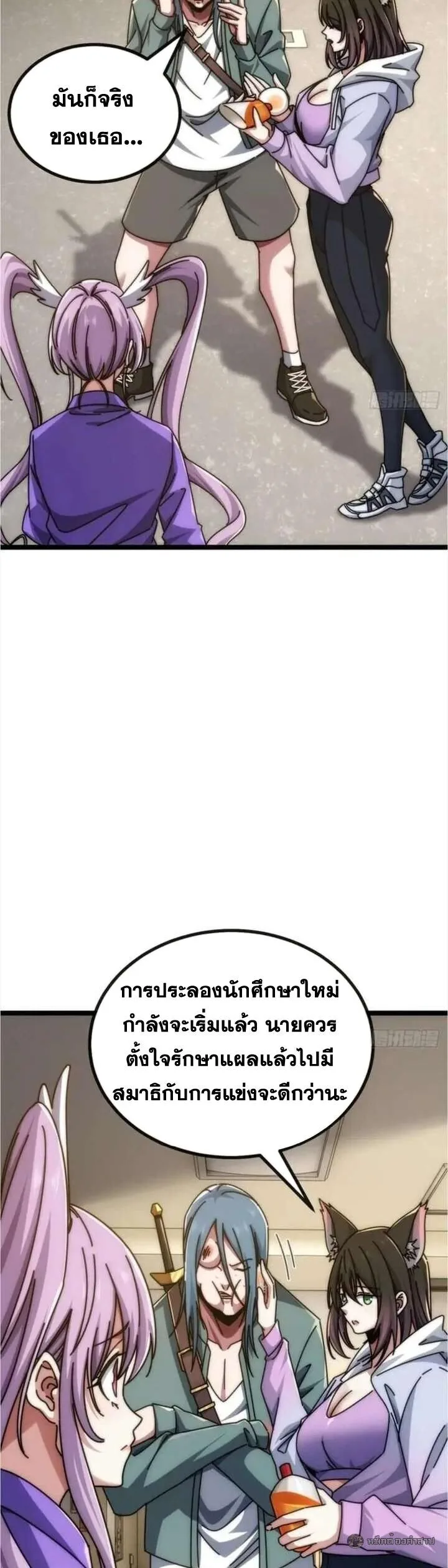 Infinite Evolution From Zero วิวัฒนาการไร้ขีดจำกัด เริ่มจากศูนย์ ตอนที่ 61 หน้า 9