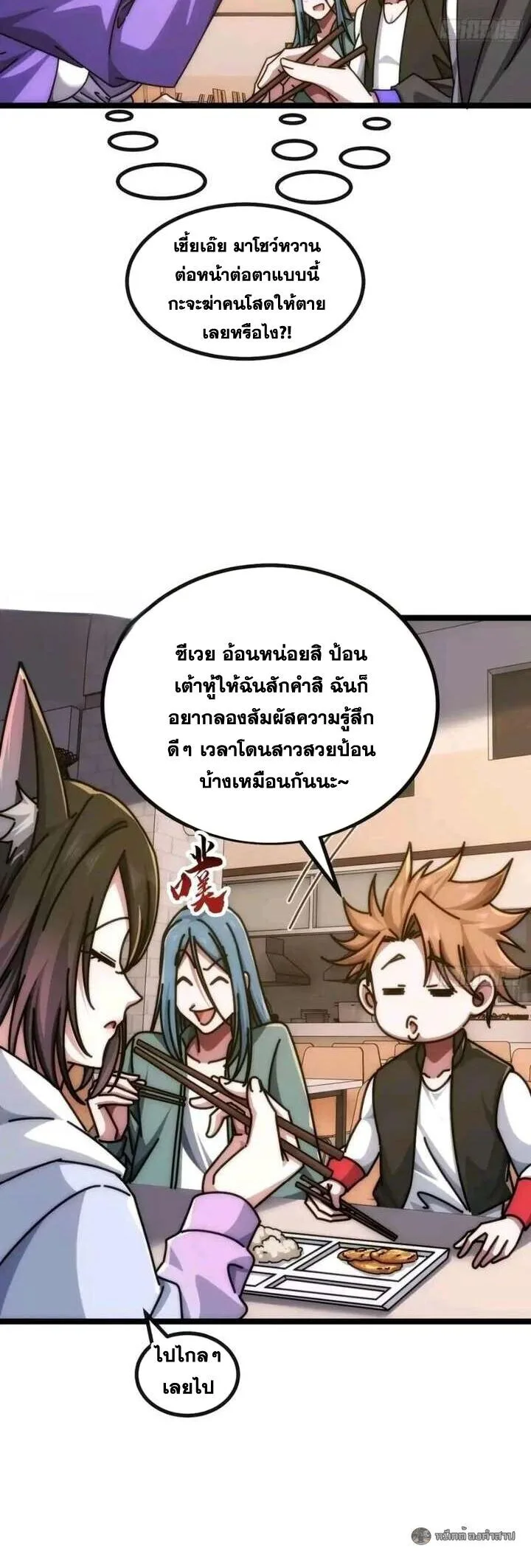 Infinite Evolution From Zero วิวัฒนาการไร้ขีดจำกัด เริ่มจากศูนย์ ตอนที่ 62 หน้า 15