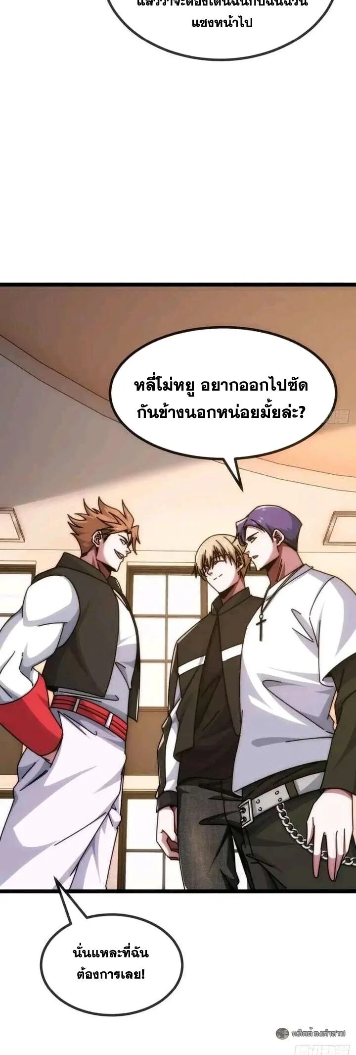 Infinite Evolution From Zero วิวัฒนาการไร้ขีดจำกัด เริ่มจากศูนย์ ตอนที่ 62 หน้า 20
