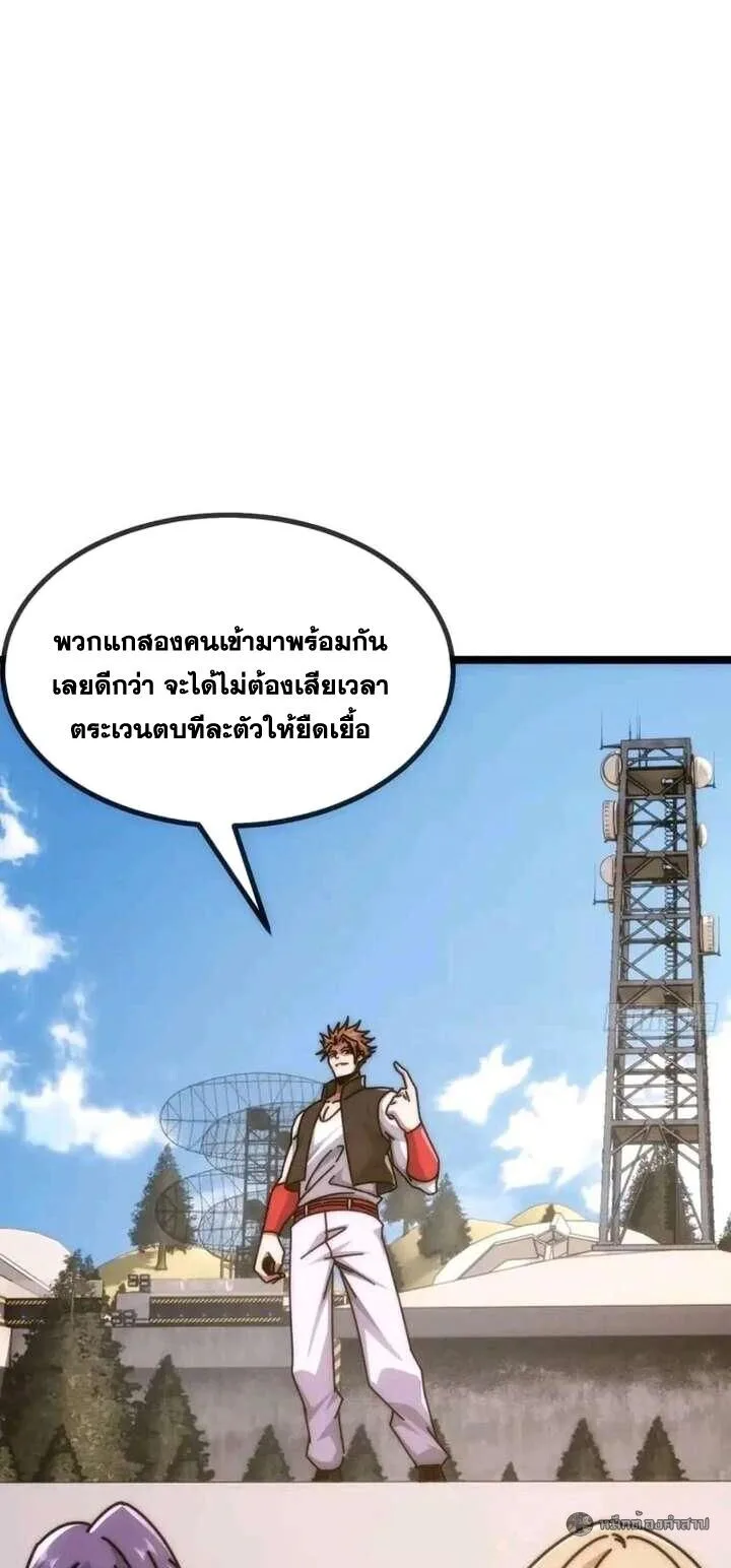 Infinite Evolution From Zero วิวัฒนาการไร้ขีดจำกัด เริ่มจากศูนย์ ตอนที่ 62 หน้า 22