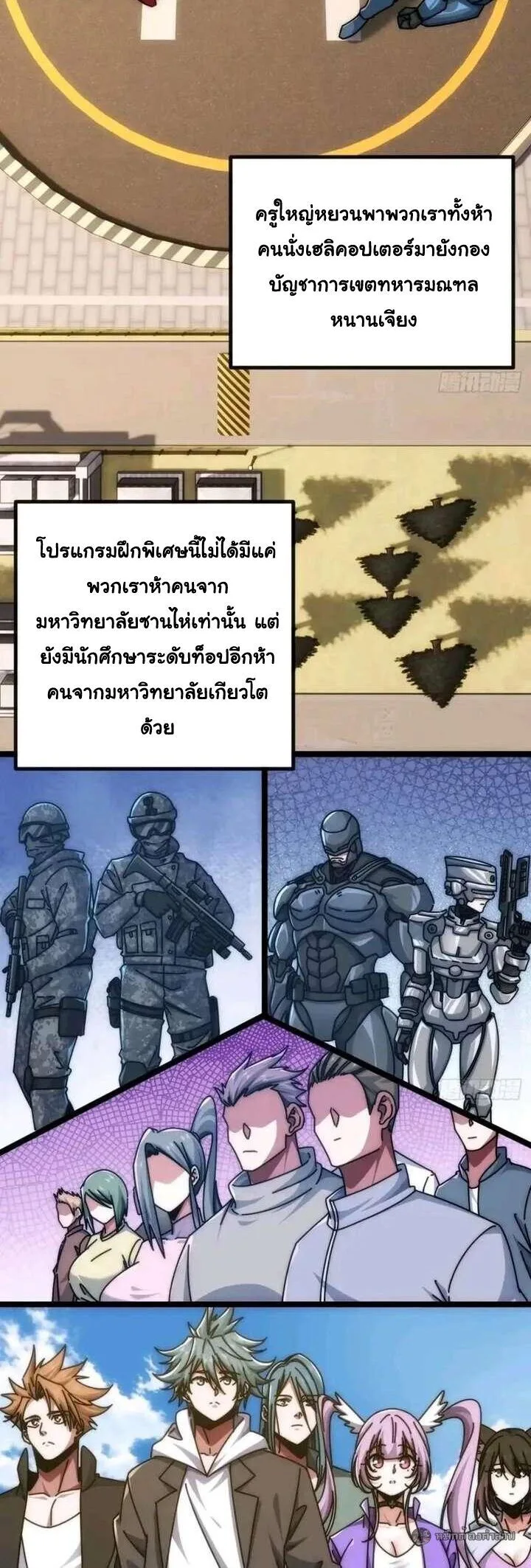 Infinite Evolution From Zero วิวัฒนาการไร้ขีดจำกัด เริ่มจากศูนย์ ตอนที่ 62 หน้า 3