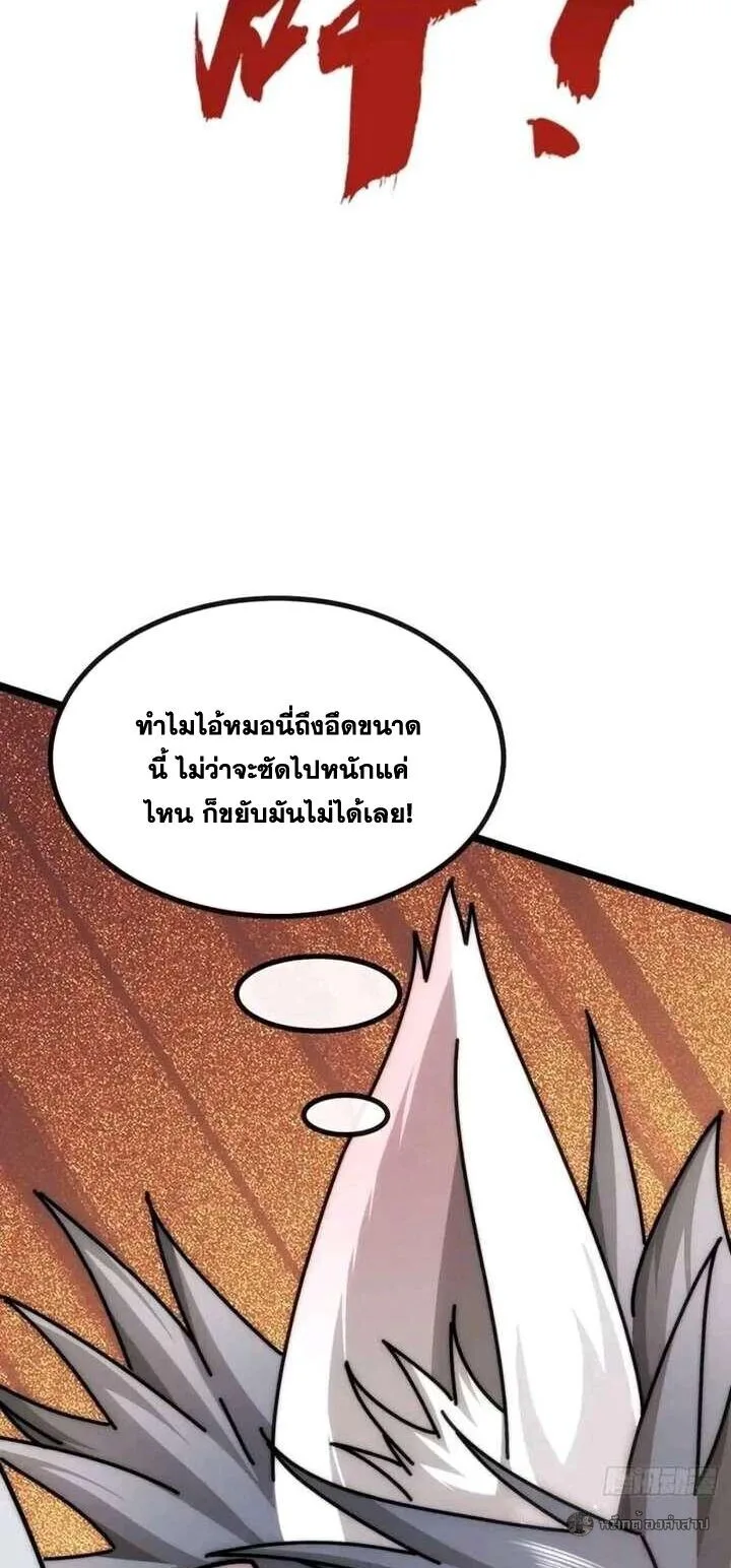 Infinite Evolution From Zero วิวัฒนาการไร้ขีดจำกัด เริ่มจากศูนย์ ตอนที่ 62 หน้า 35