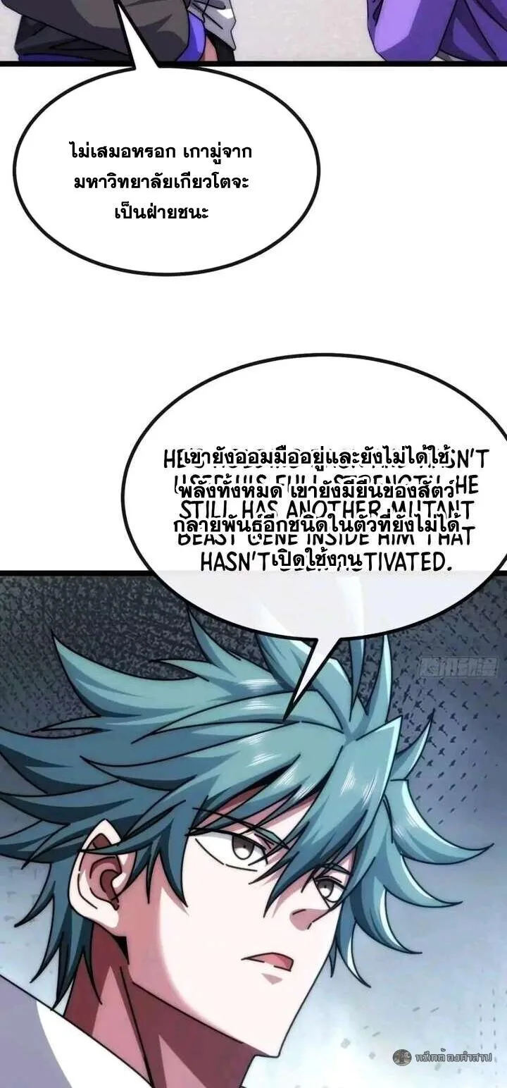 Infinite Evolution From Zero วิวัฒนาการไร้ขีดจำกัด เริ่มจากศูนย์ ตอนที่ 62 หน้า 38