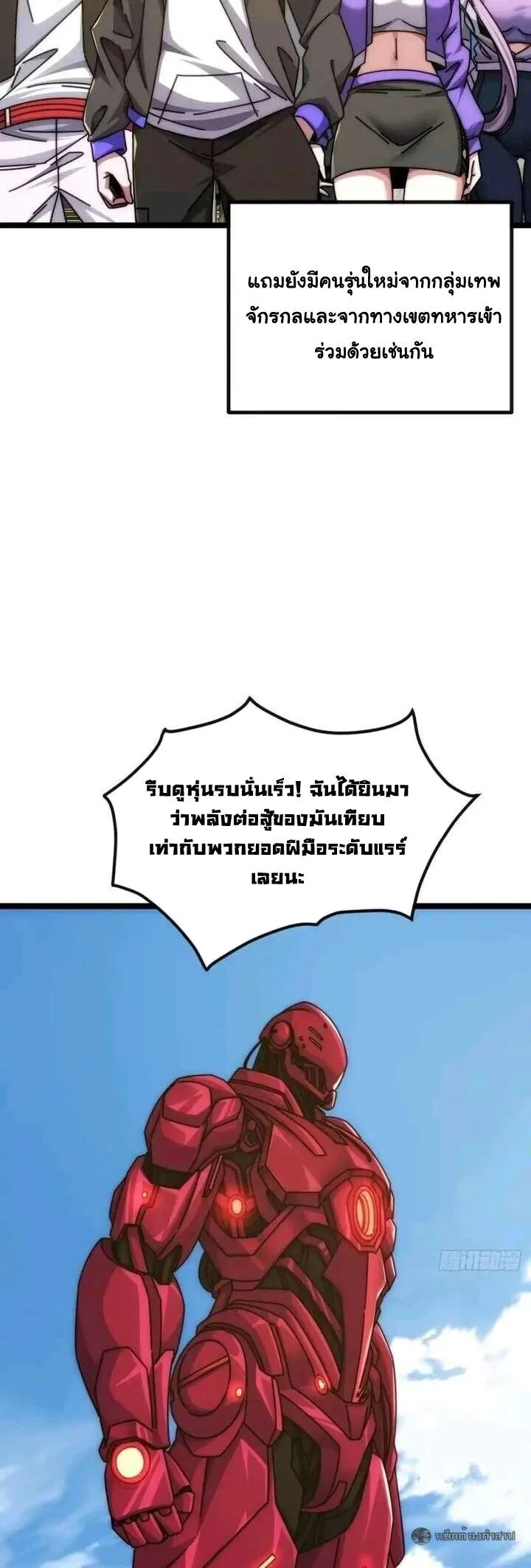 Infinite Evolution From Zero วิวัฒนาการไร้ขีดจำกัด เริ่มจากศูนย์ ตอนที่ 62 หน้า 4