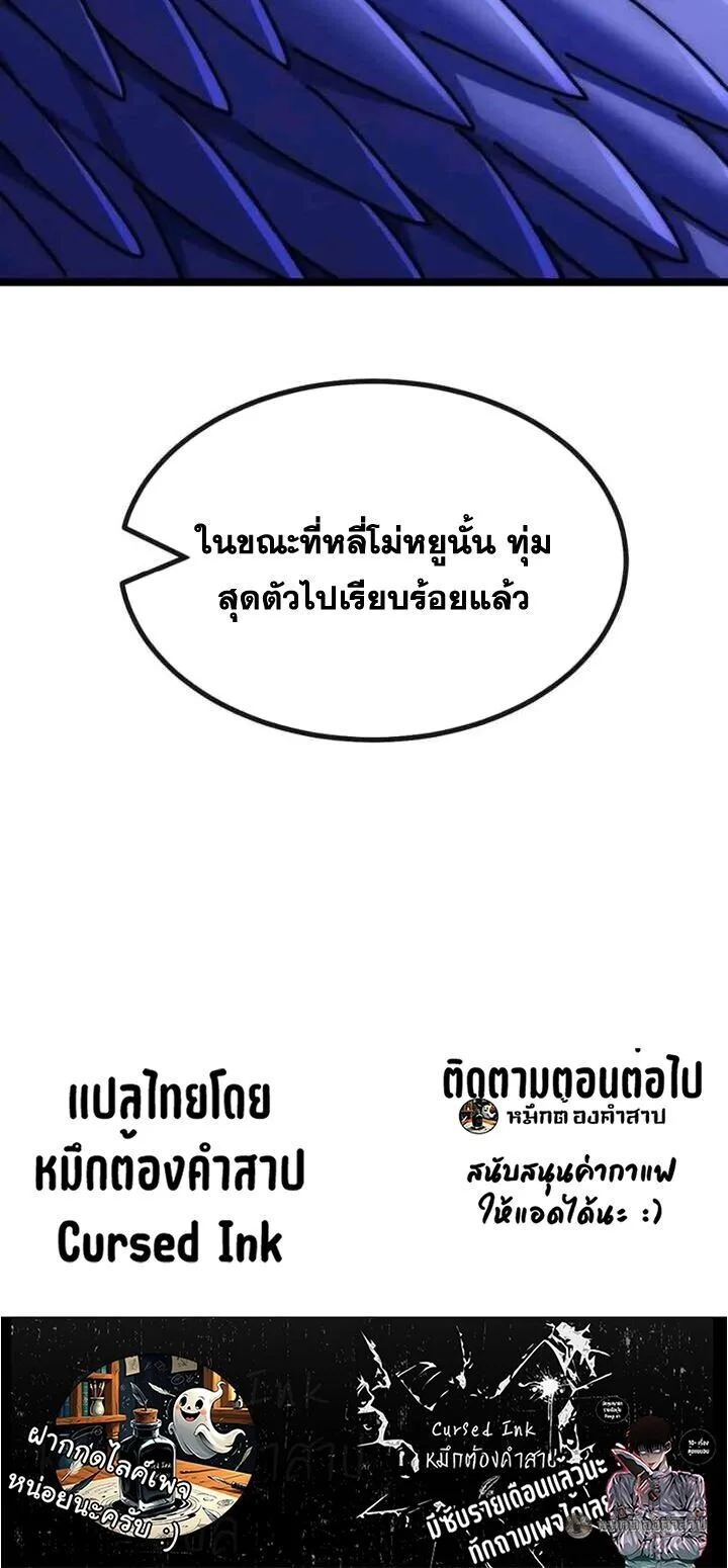 Infinite Evolution From Zero วิวัฒนาการไร้ขีดจำกัด เริ่มจากศูนย์ ตอนที่ 62 หน้า 40
