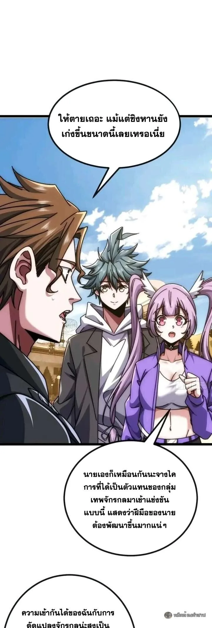 Infinite Evolution From Zero วิวัฒนาการไร้ขีดจำกัด เริ่มจากศูนย์ ตอนที่ 62 หน้า 9