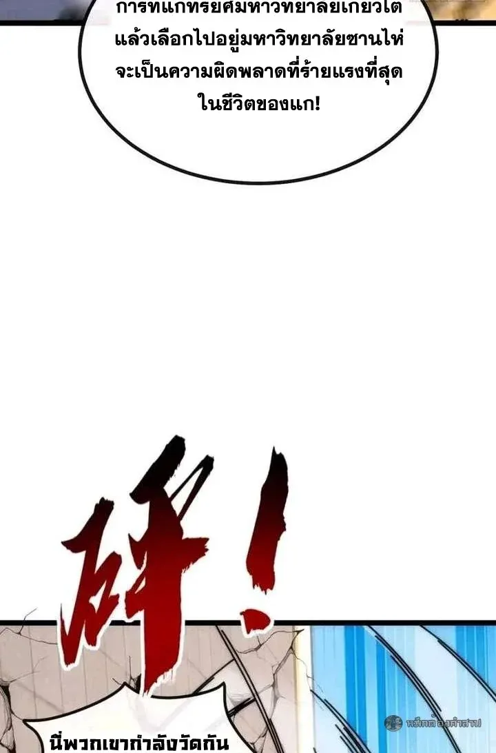 Infinite Evolution From Zero วิวัฒนาการไร้ขีดจำกัด เริ่มจากศูนย์ ตอนที่ 63 หน้า 14