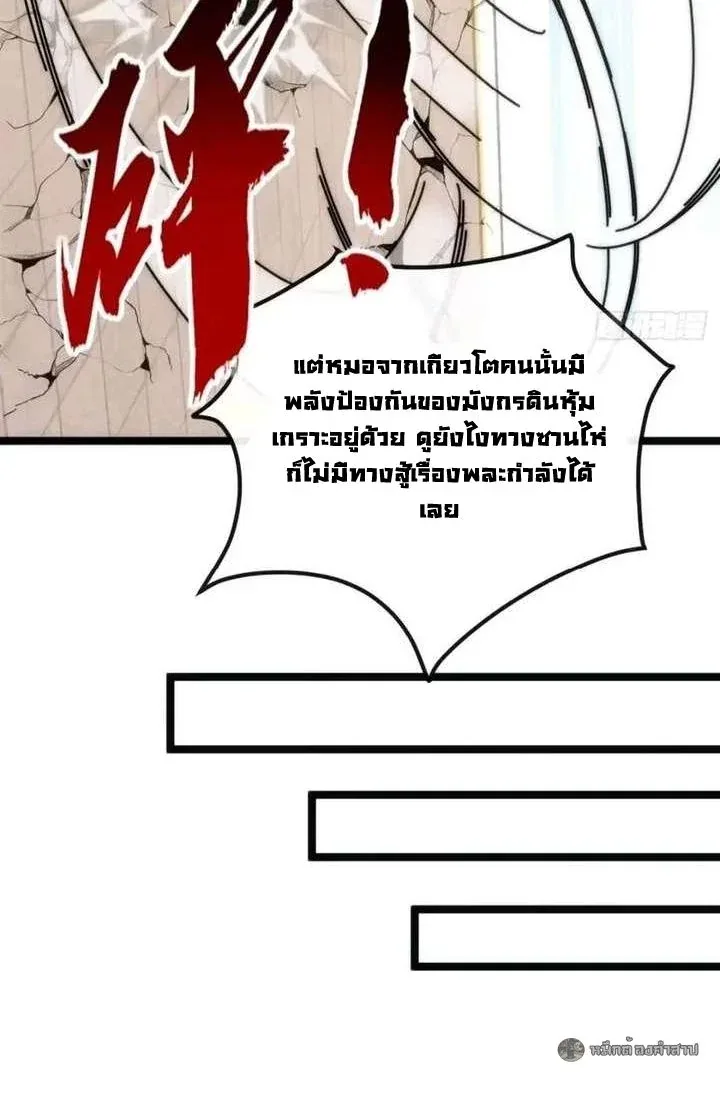 Infinite Evolution From Zero วิวัฒนาการไร้ขีดจำกัด เริ่มจากศูนย์ ตอนที่ 63 หน้า 16