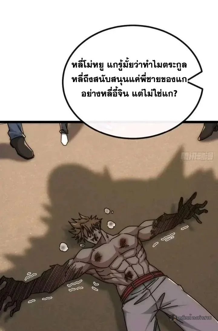 Infinite Evolution From Zero วิวัฒนาการไร้ขีดจำกัด เริ่มจากศูนย์ ตอนที่ 63 หน้า 17
