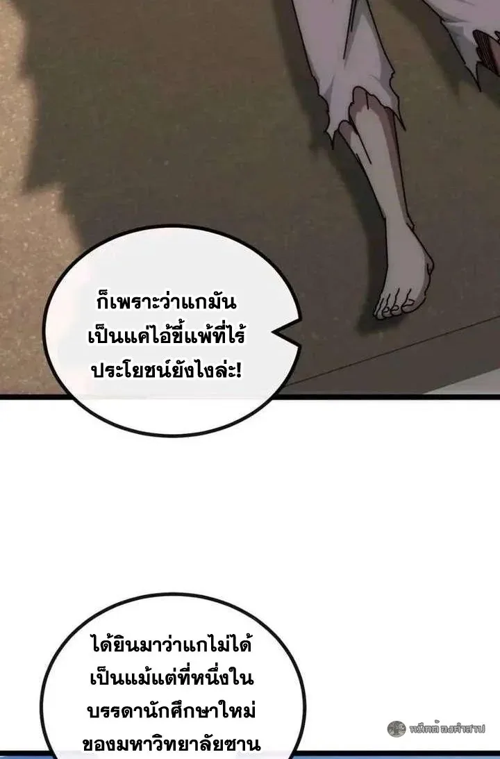Infinite Evolution From Zero วิวัฒนาการไร้ขีดจำกัด เริ่มจากศูนย์ ตอนที่ 63 หน้า 18