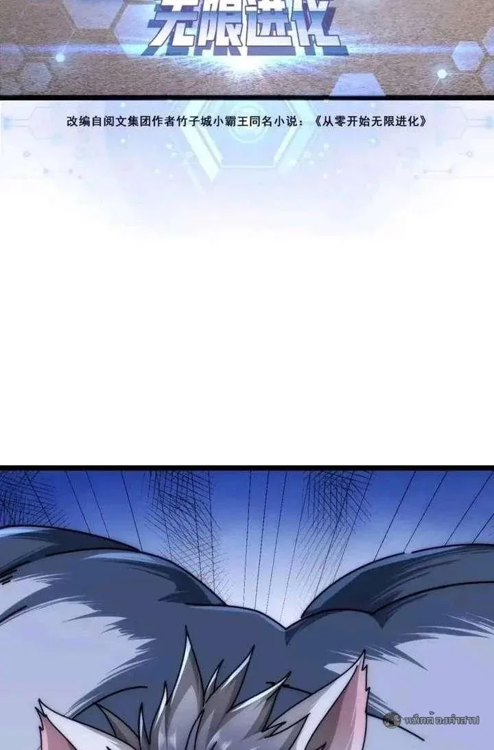 Infinite Evolution From Zero วิวัฒนาการไร้ขีดจำกัด เริ่มจากศูนย์ ตอนที่ 63 หน้า 2
