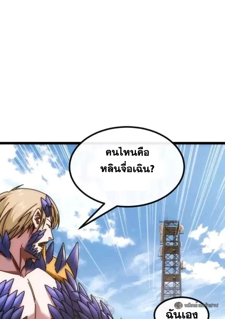 Infinite Evolution From Zero วิวัฒนาการไร้ขีดจำกัด เริ่มจากศูนย์ ตอนที่ 63 หน้า 22