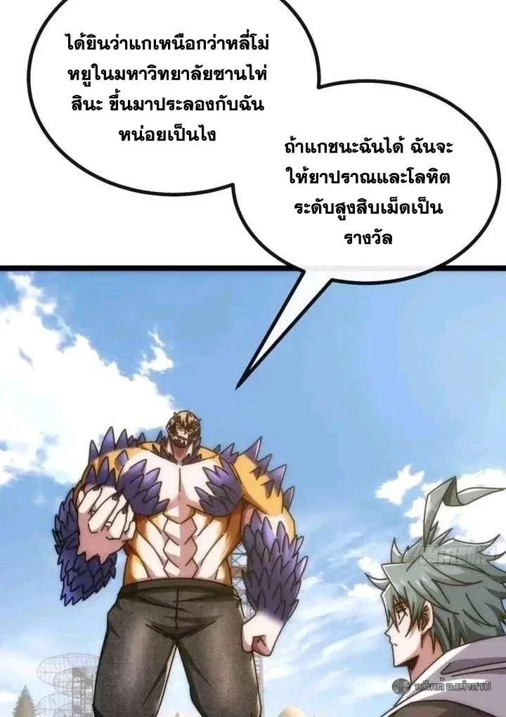 Infinite Evolution From Zero วิวัฒนาการไร้ขีดจำกัด เริ่มจากศูนย์ ตอนที่ 63 หน้า 24