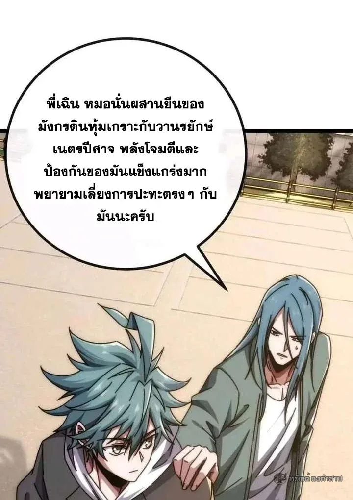 Infinite Evolution From Zero วิวัฒนาการไร้ขีดจำกัด เริ่มจากศูนย์ ตอนที่ 63 หน้า 28