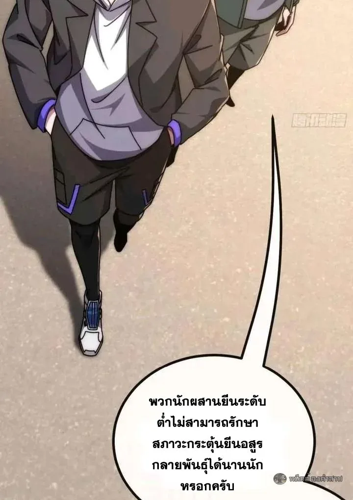 Infinite Evolution From Zero วิวัฒนาการไร้ขีดจำกัด เริ่มจากศูนย์ ตอนที่ 63 หน้า 29