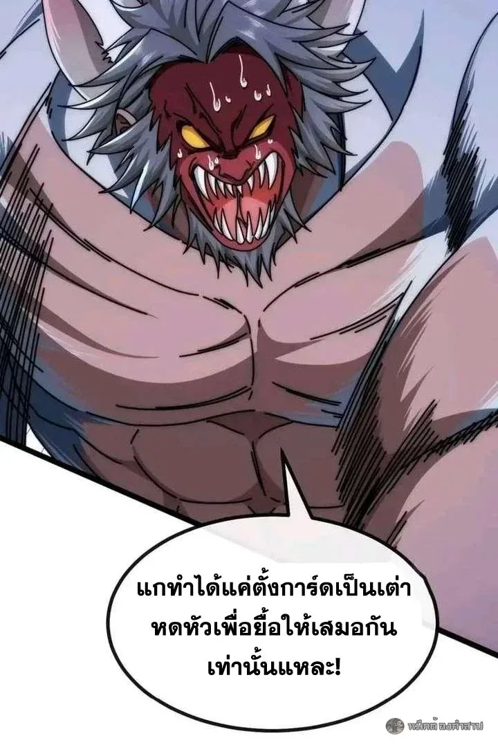 Infinite Evolution From Zero วิวัฒนาการไร้ขีดจำกัด เริ่มจากศูนย์ ตอนที่ 63 หน้า 3