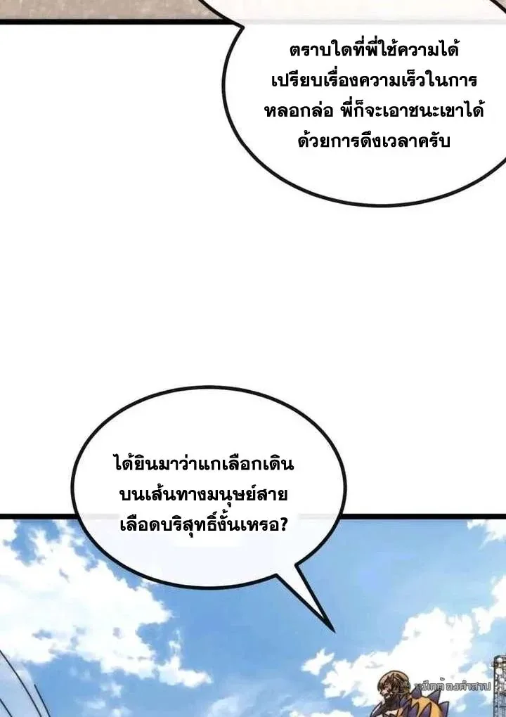 Infinite Evolution From Zero วิวัฒนาการไร้ขีดจำกัด เริ่มจากศูนย์ ตอนที่ 63 หน้า 30