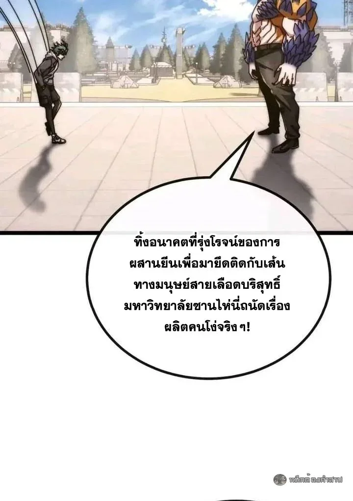 Infinite Evolution From Zero วิวัฒนาการไร้ขีดจำกัด เริ่มจากศูนย์ ตอนที่ 63 หน้า 31