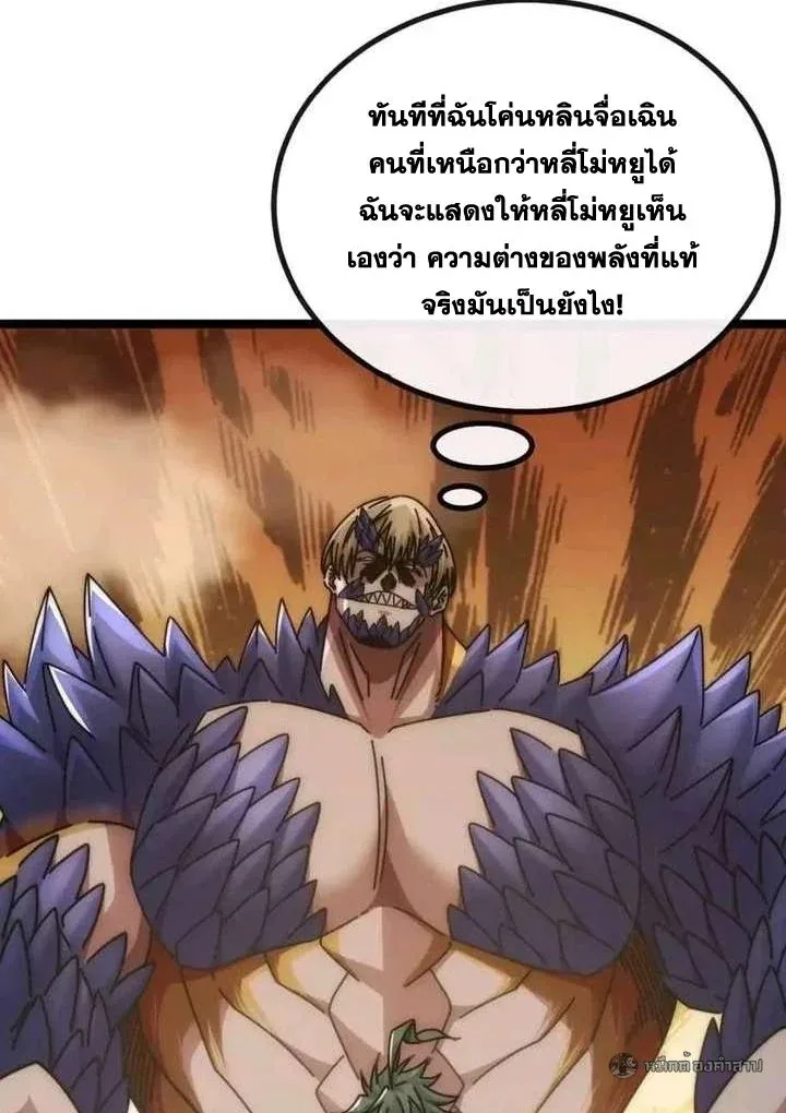 Infinite Evolution From Zero วิวัฒนาการไร้ขีดจำกัด เริ่มจากศูนย์ ตอนที่ 63 หน้า 32