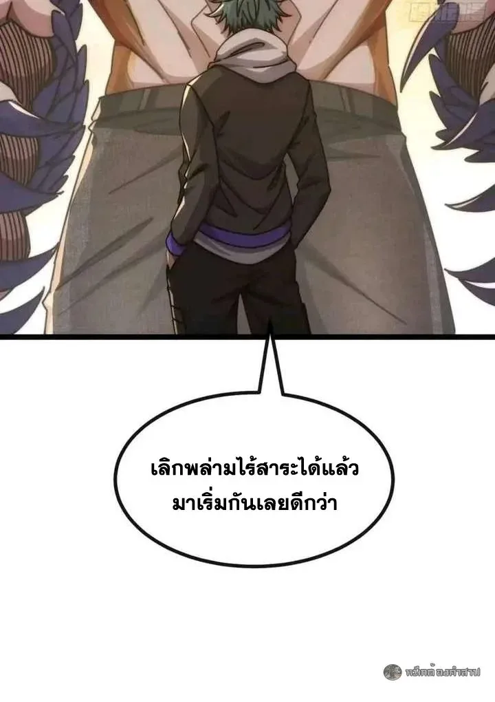 Infinite Evolution From Zero วิวัฒนาการไร้ขีดจำกัด เริ่มจากศูนย์ ตอนที่ 63 หน้า 33