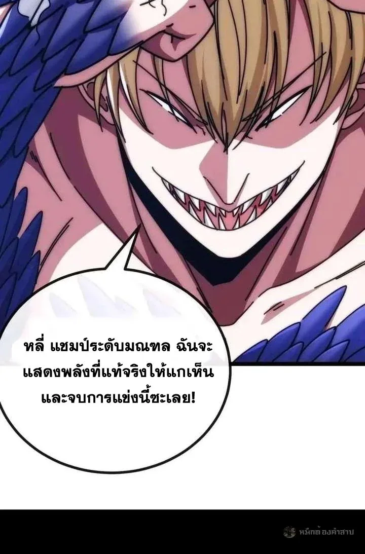 Infinite Evolution From Zero วิวัฒนาการไร้ขีดจำกัด เริ่มจากศูนย์ ตอนที่ 63 หน้า 5