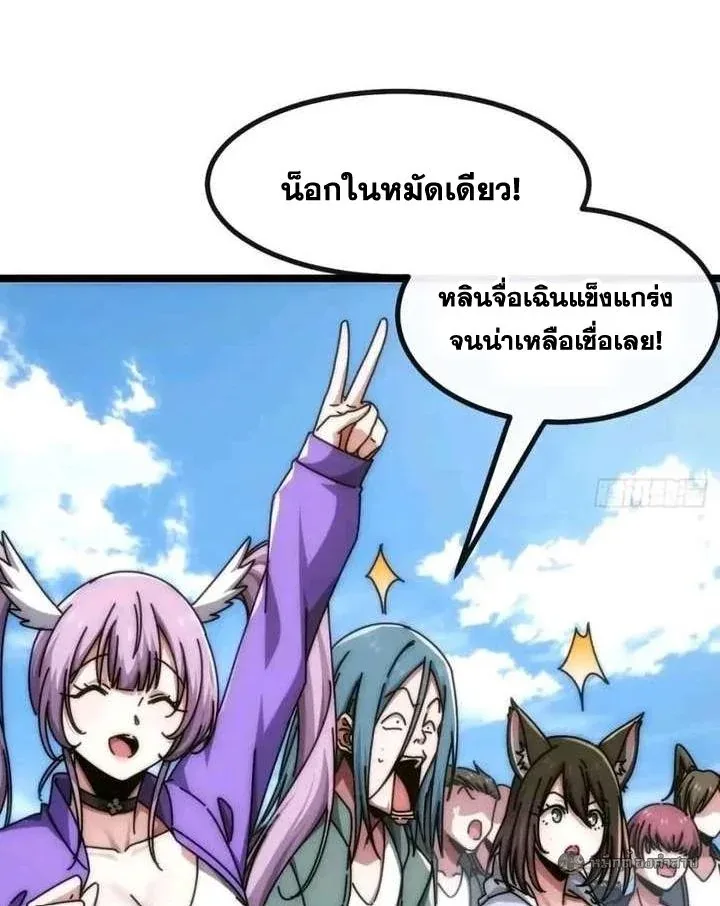 Infinite Evolution From Zero วิวัฒนาการไร้ขีดจำกัด เริ่มจากศูนย์ ตอนที่ 63 หน้า 52