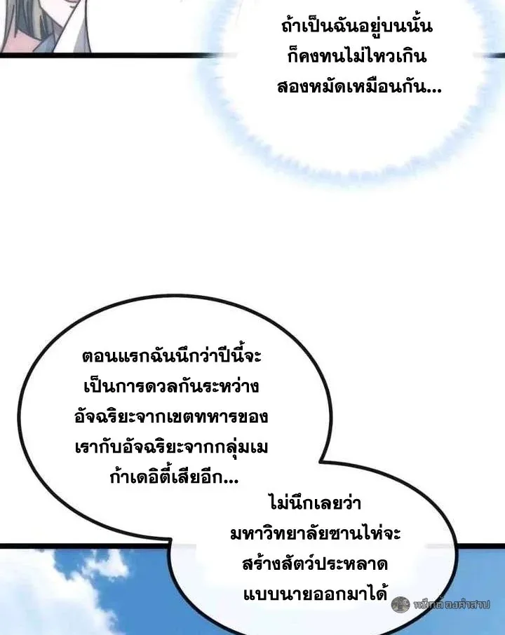 Infinite Evolution From Zero วิวัฒนาการไร้ขีดจำกัด เริ่มจากศูนย์ ตอนที่ 63 หน้า 55