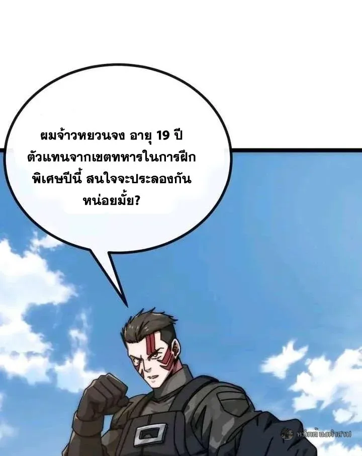 Infinite Evolution From Zero วิวัฒนาการไร้ขีดจำกัด เริ่มจากศูนย์ ตอนที่ 63 หน้า 58