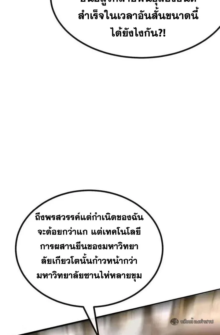 Infinite Evolution From Zero วิวัฒนาการไร้ขีดจำกัด เริ่มจากศูนย์ ตอนที่ 63 หน้า 9