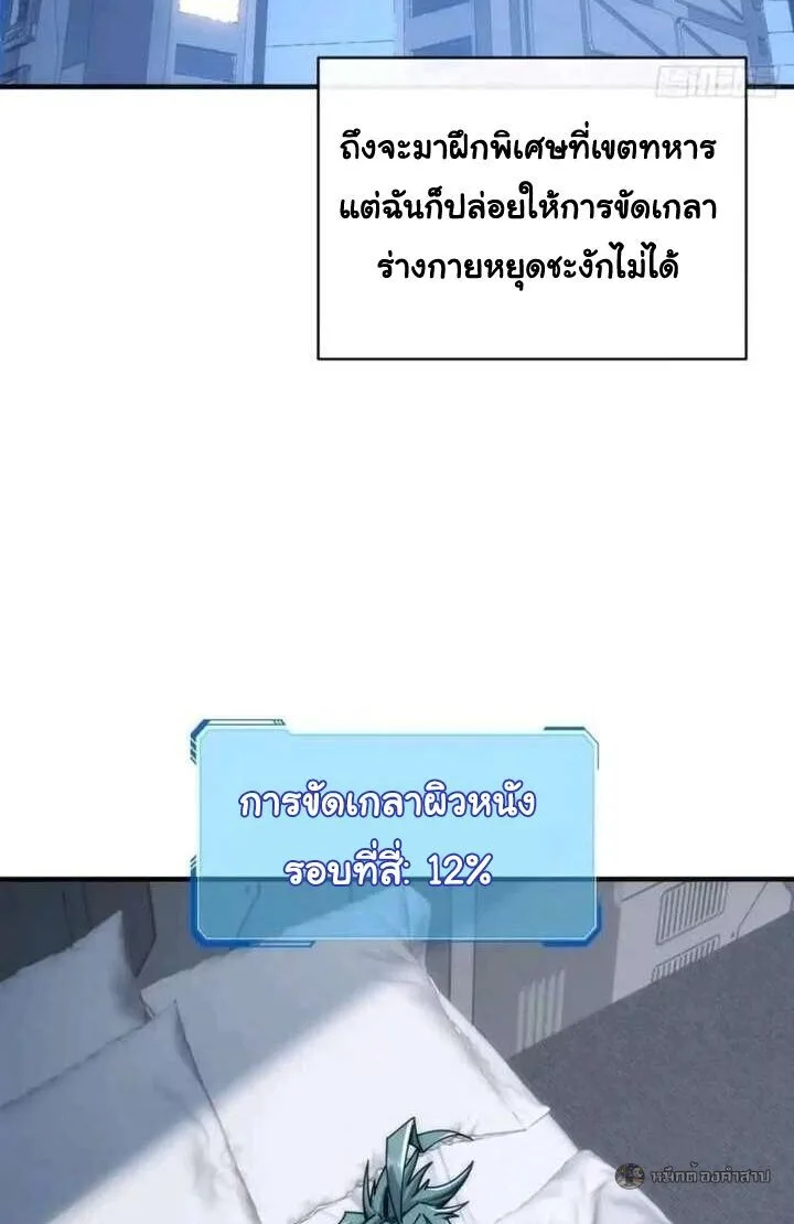 Infinite Evolution From Zero วิวัฒนาการไร้ขีดจำกัด เริ่มจากศูนย์ ตอนที่ 64 หน้า 16