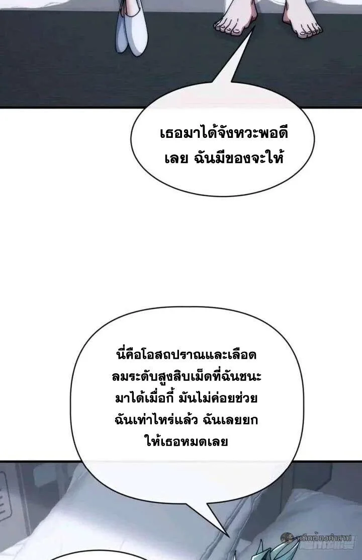 Infinite Evolution From Zero วิวัฒนาการไร้ขีดจำกัด เริ่มจากศูนย์ ตอนที่ 64 หน้า 22