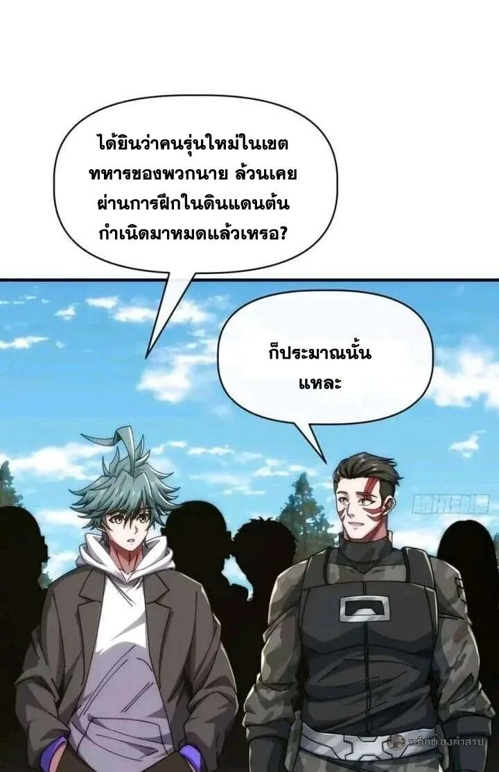 Infinite Evolution From Zero วิวัฒนาการไร้ขีดจำกัด เริ่มจากศูนย์ ตอนที่ 64 หน้า 33
